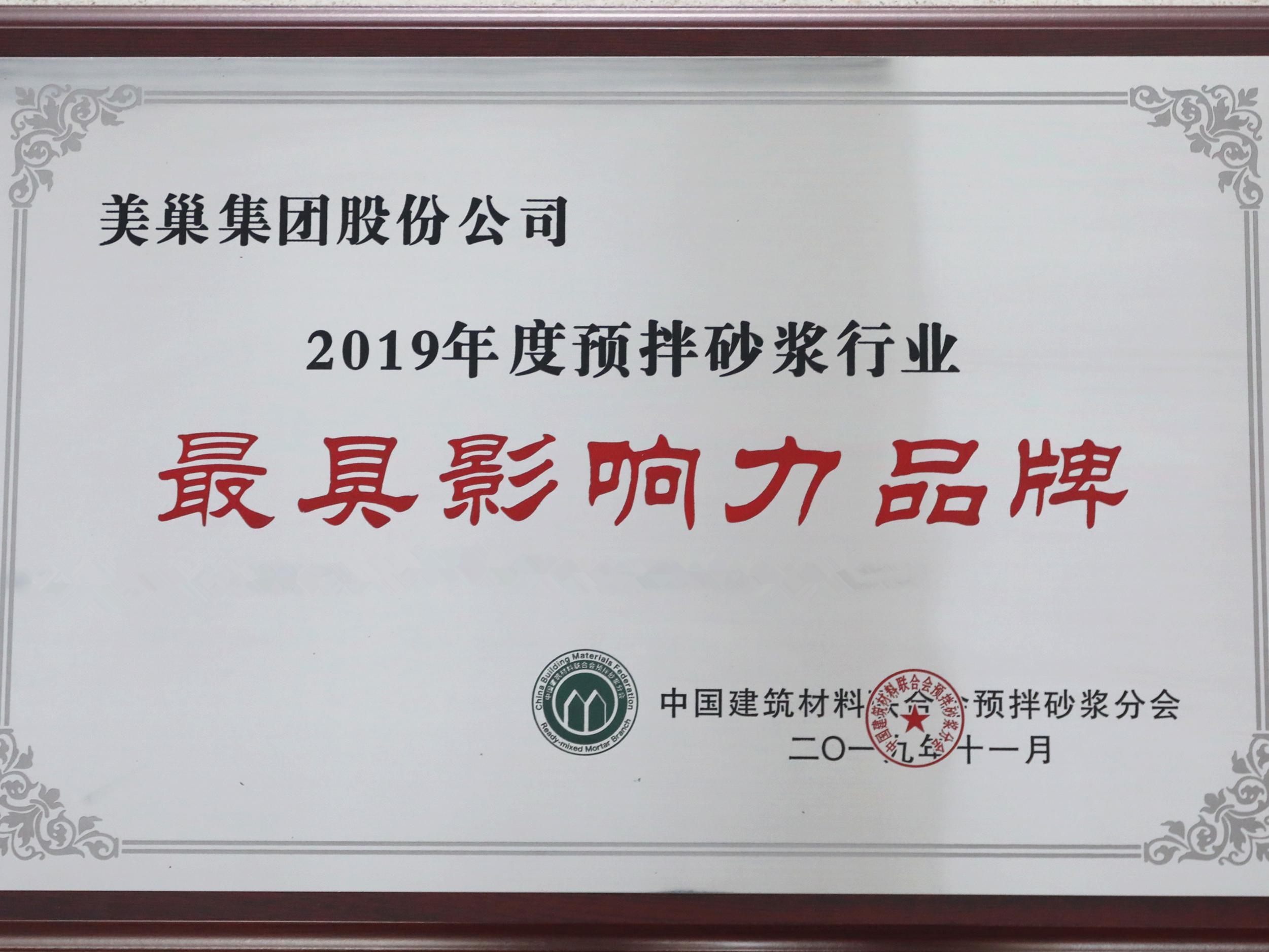美巢攬獲2019年預(yù)拌砂漿行業(yè)七項(xiàng)大獎