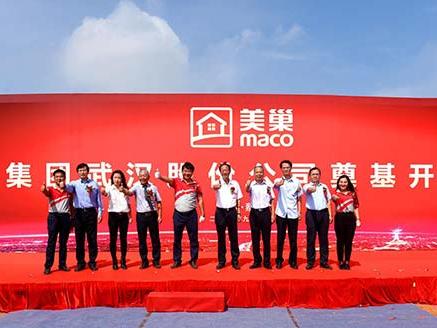 美巢集團(tuán)武漢股份公司奠基開工儀式圓滿成功