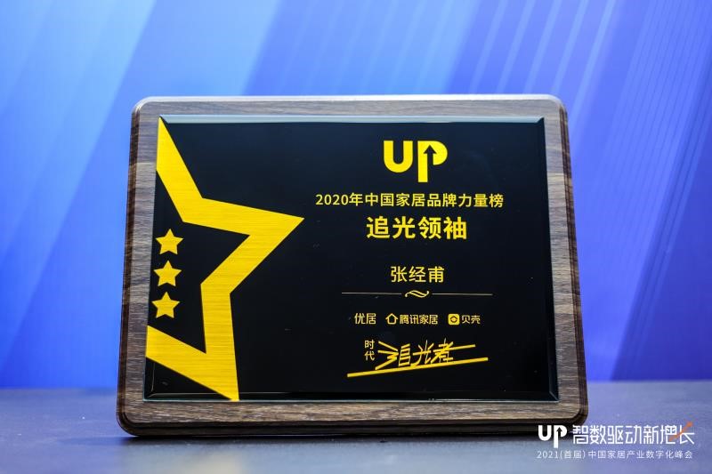 美巢集團(tuán)再獲家居行業(yè)“追光領(lǐng)袖”“匠心質(zhì)造品牌”兩項(xiàng)大獎(jiǎng)