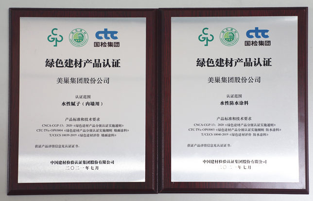 專注環(huán)保品質(zhì)，美巢集團獲“綠色建材產(chǎn)品認證”