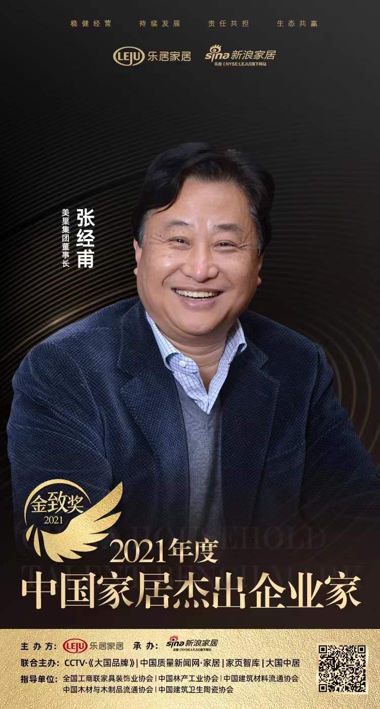 堅守初心，美巢榮獲“2021消費(fèi)者信賴十大輔材品牌”稱號