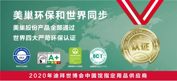 美巢集團連續(xù)八年榮獲“最具影響力品牌”，為消費者提供更高價值