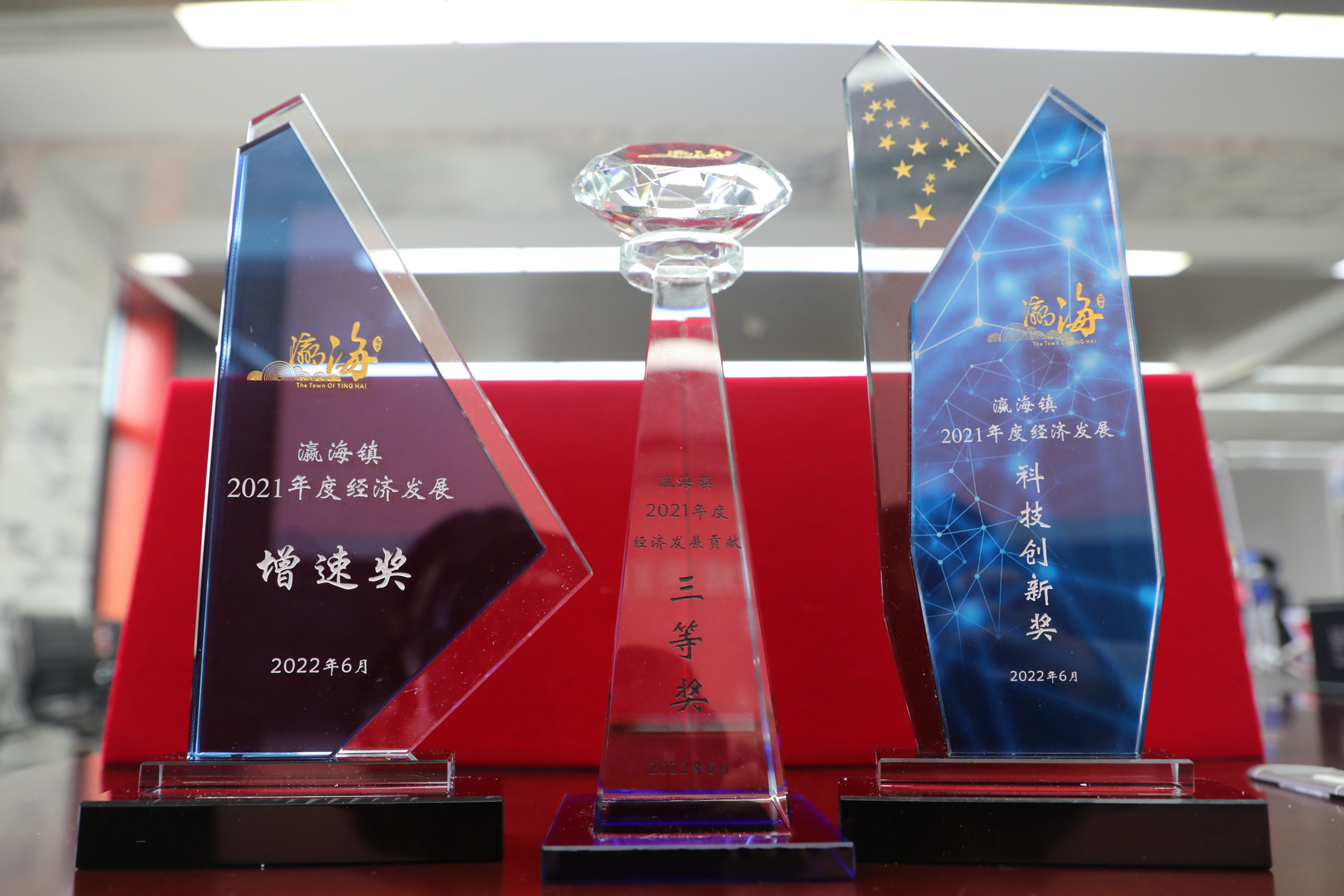 助力經(jīng)濟發(fā)展，美巢集團股份公司獲瀛海鎮(zhèn)經(jīng)濟發(fā)展三項大獎