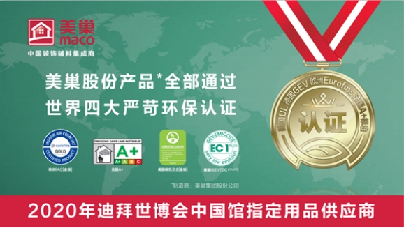 助力經(jīng)濟發(fā)展，美巢集團股份公司獲瀛海鎮(zhèn)經(jīng)濟發(fā)展三項大獎