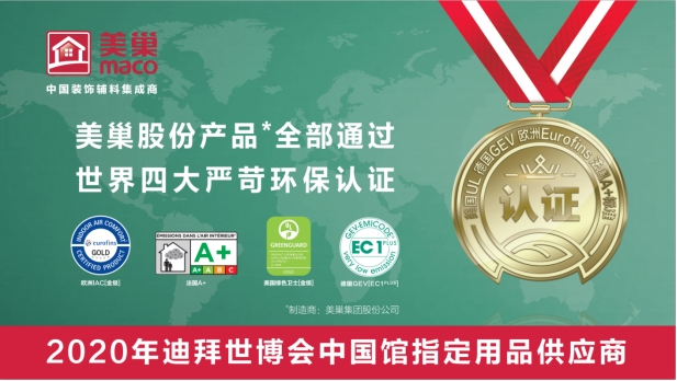 以誠信鑄品牌，美巢集團股份公司連續(xù)15年獲評納稅信用A級企業(yè)