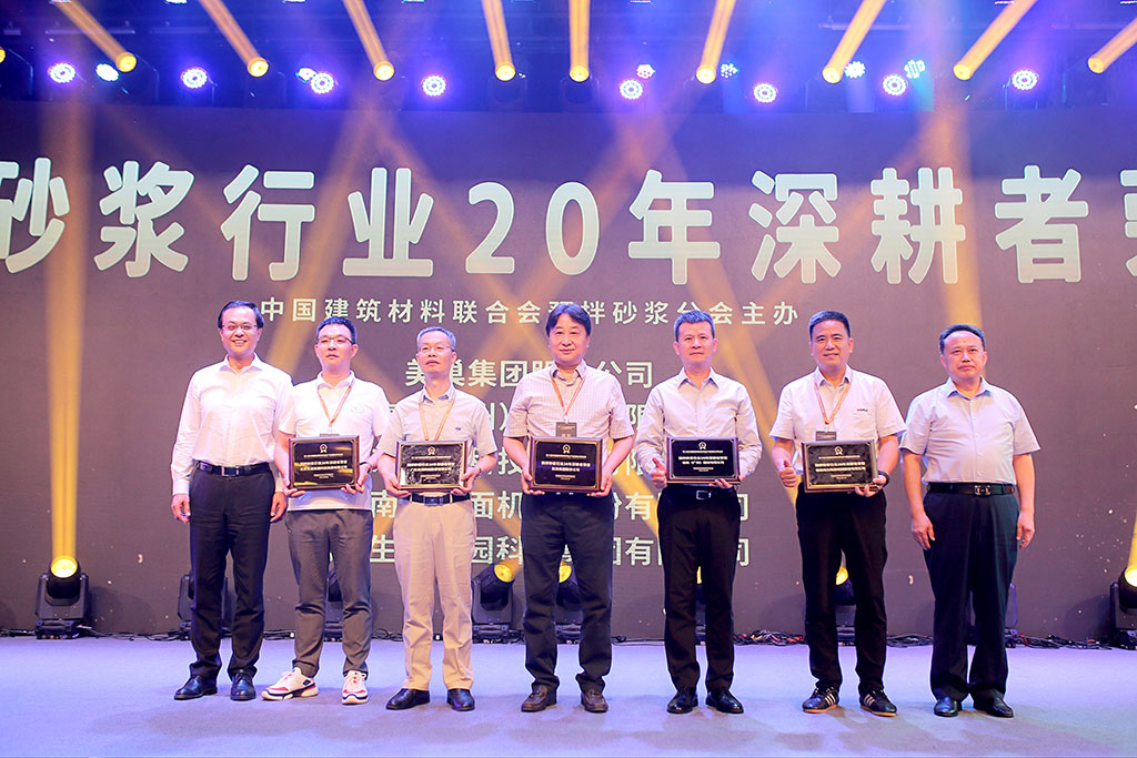 匠心筑巢，美巢集團(tuán)股份公司榮獲預(yù)拌砂漿行業(yè)20年深耕者榮譽(yù)