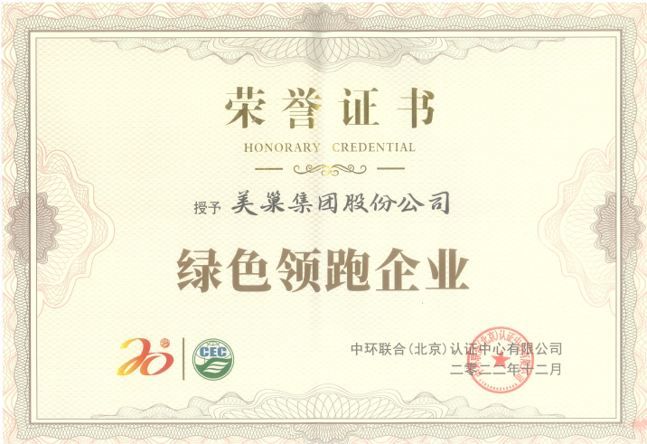 美巢深耕家裝環(huán)保輔料賽道，榮獲“綠色領(lǐng)跑企業(yè)”稱(chēng)號(hào)