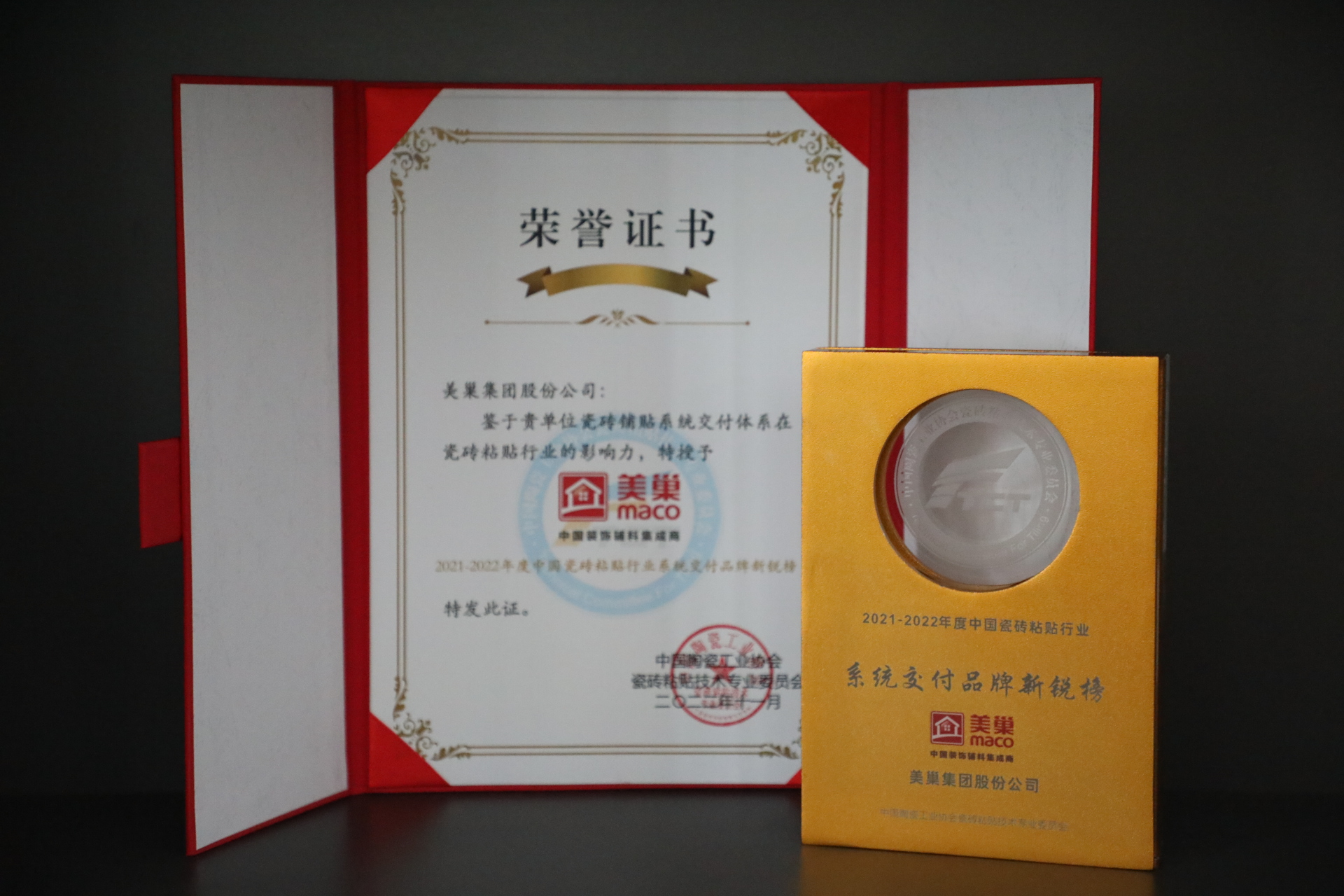 美巢獲“中國(guó)瓷磚粘貼行業(yè)最具推動(dòng)力企業(yè)”等多項(xiàng)大獎(jiǎng)