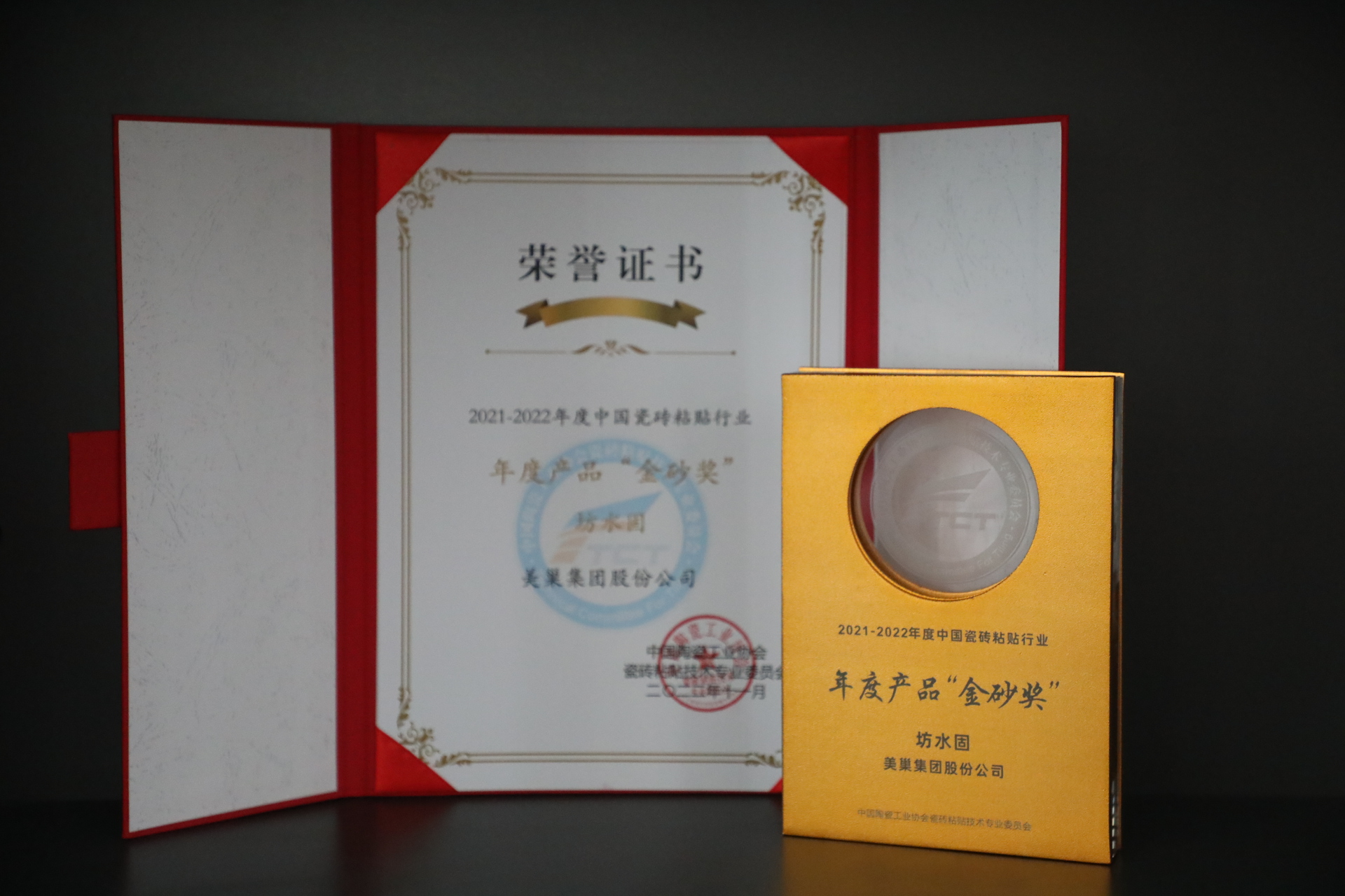 美巢獲“中國(guó)瓷磚粘貼行業(yè)最具推動(dòng)力企業(yè)”等多項(xiàng)大獎(jiǎng)