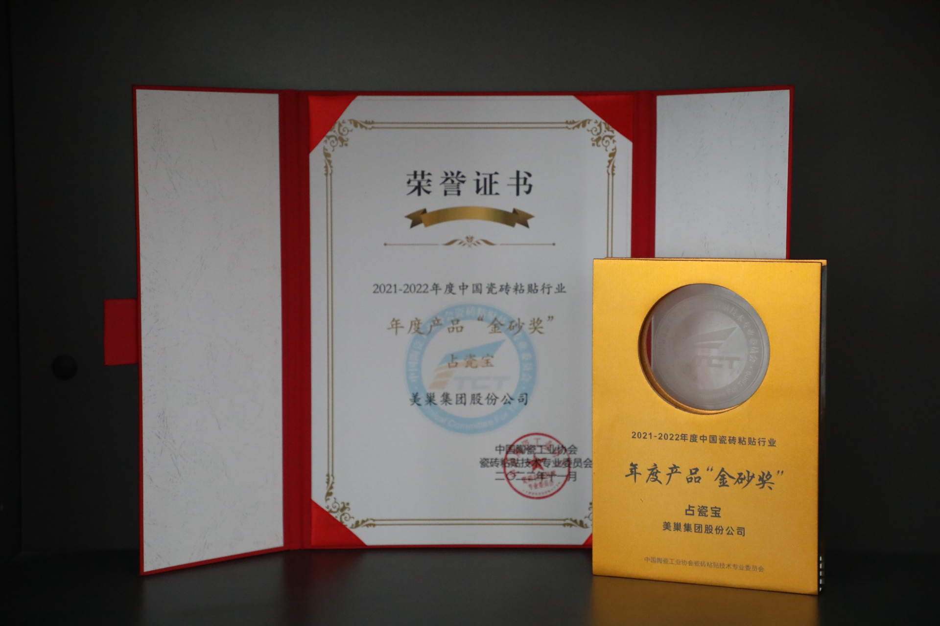 美巢獲“中國(guó)瓷磚粘貼行業(yè)最具推動(dòng)力企業(yè)”等多項(xiàng)大獎(jiǎng)