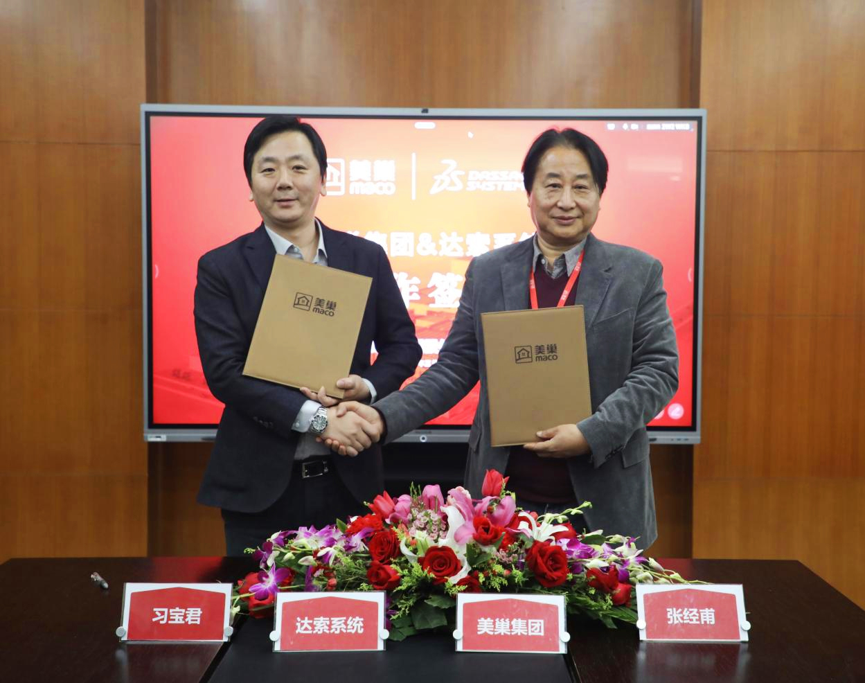 美巢與達索系統(tǒng)達成戰(zhàn)略合作，構建美巢產品創(chuàng)新管理平臺