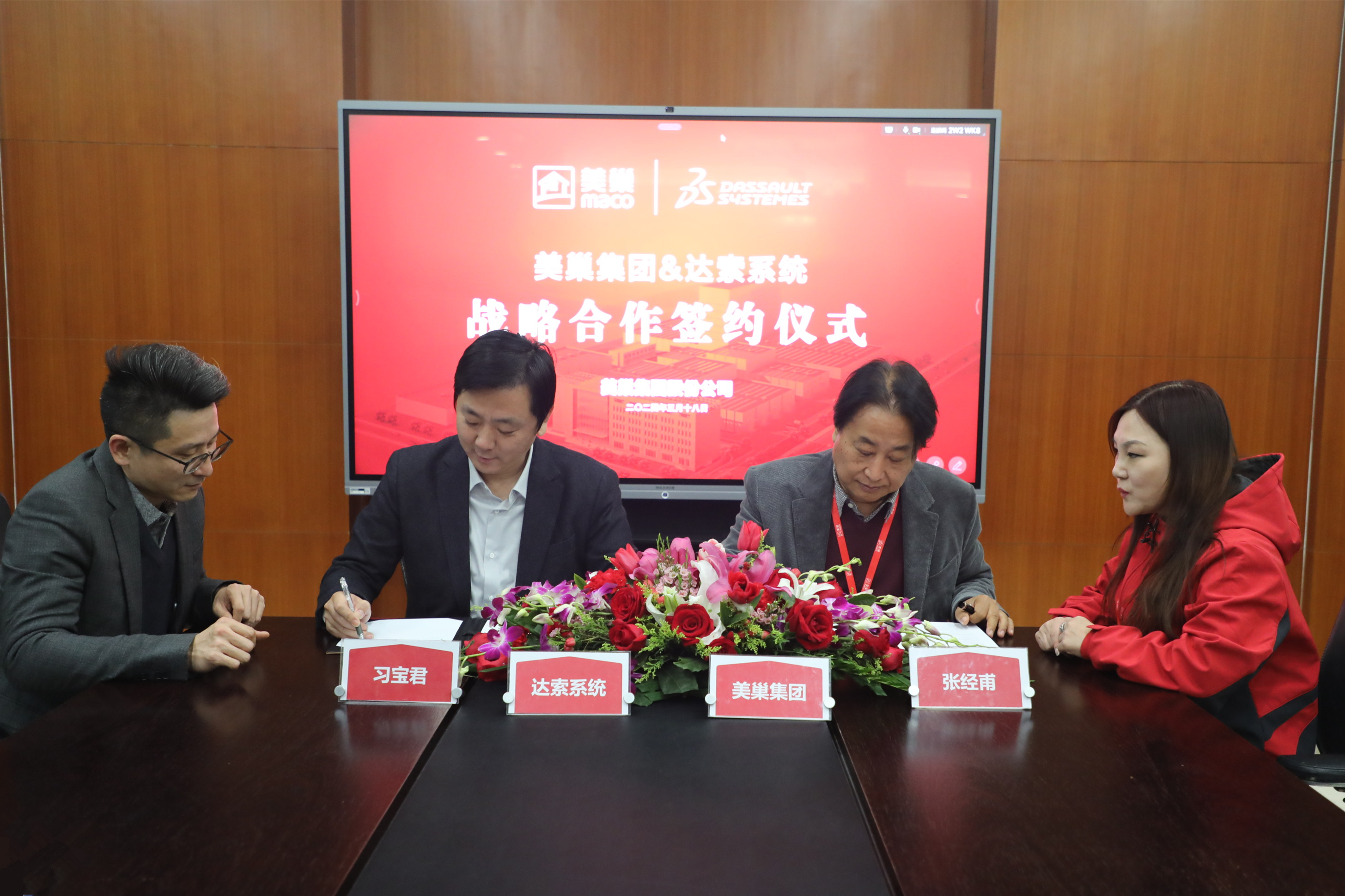 美巢與達索系統(tǒng)達成戰(zhàn)略合作，構建美巢產品創(chuàng)新管理平臺