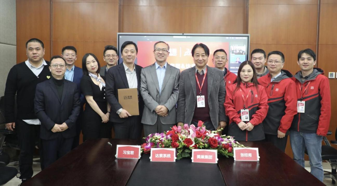美巢與達索系統(tǒng)達成戰(zhàn)略合作，構建美巢產品創(chuàng)新管理平臺
