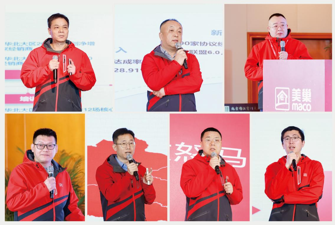 渠道精耕·品牌賦能 2024年美巢集團(tuán)全國市場大會(huì)圓滿舉行