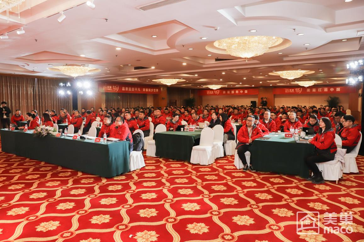 渠道精耕·品牌賦能 2024年美巢集團(tuán)全國市場大會(huì)圓滿舉行
