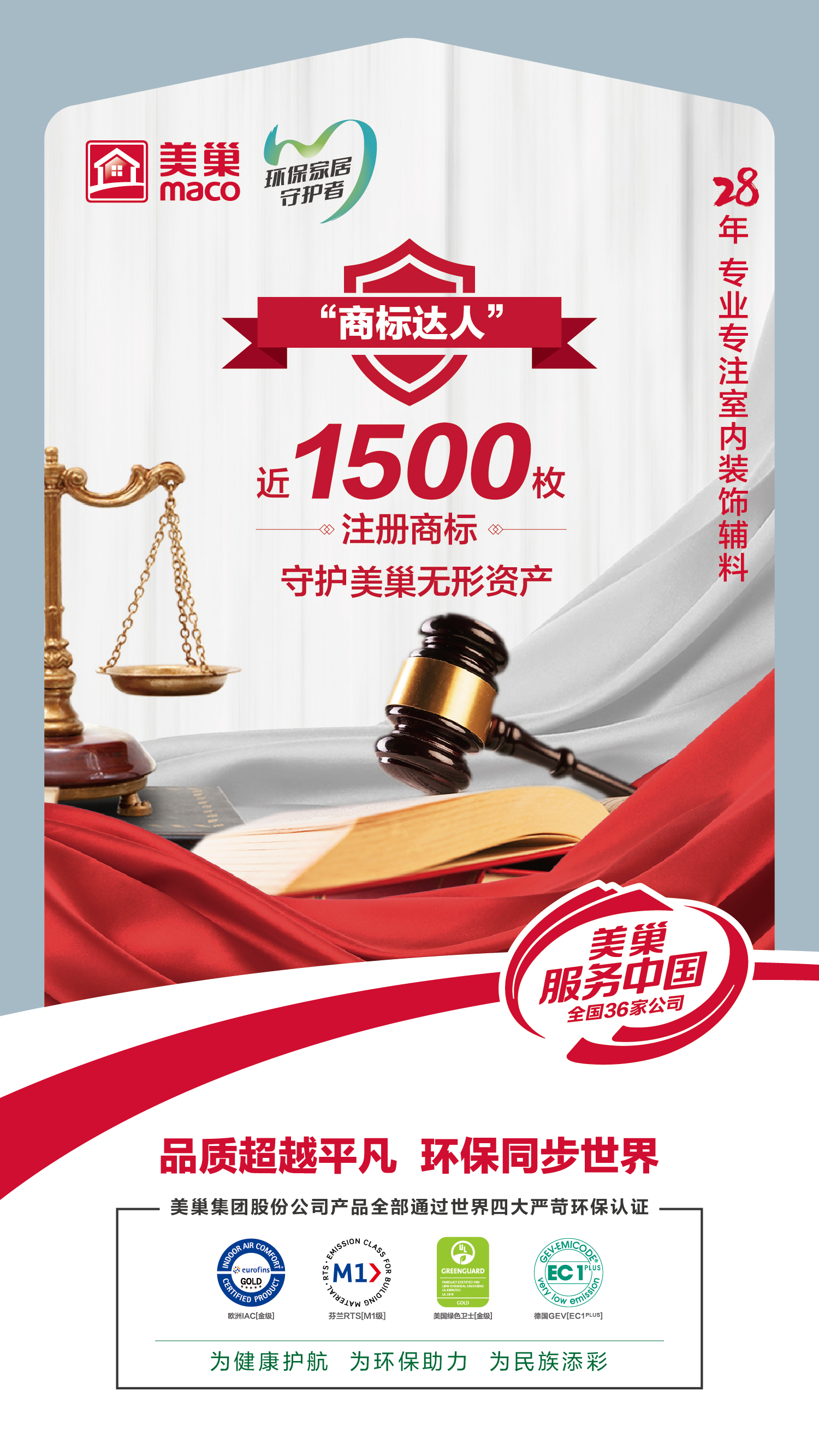 筑牢品牌護(hù)城河，“美巢”商標(biāo)被認(rèn)定為“2023年度北京知名商標(biāo)品牌”