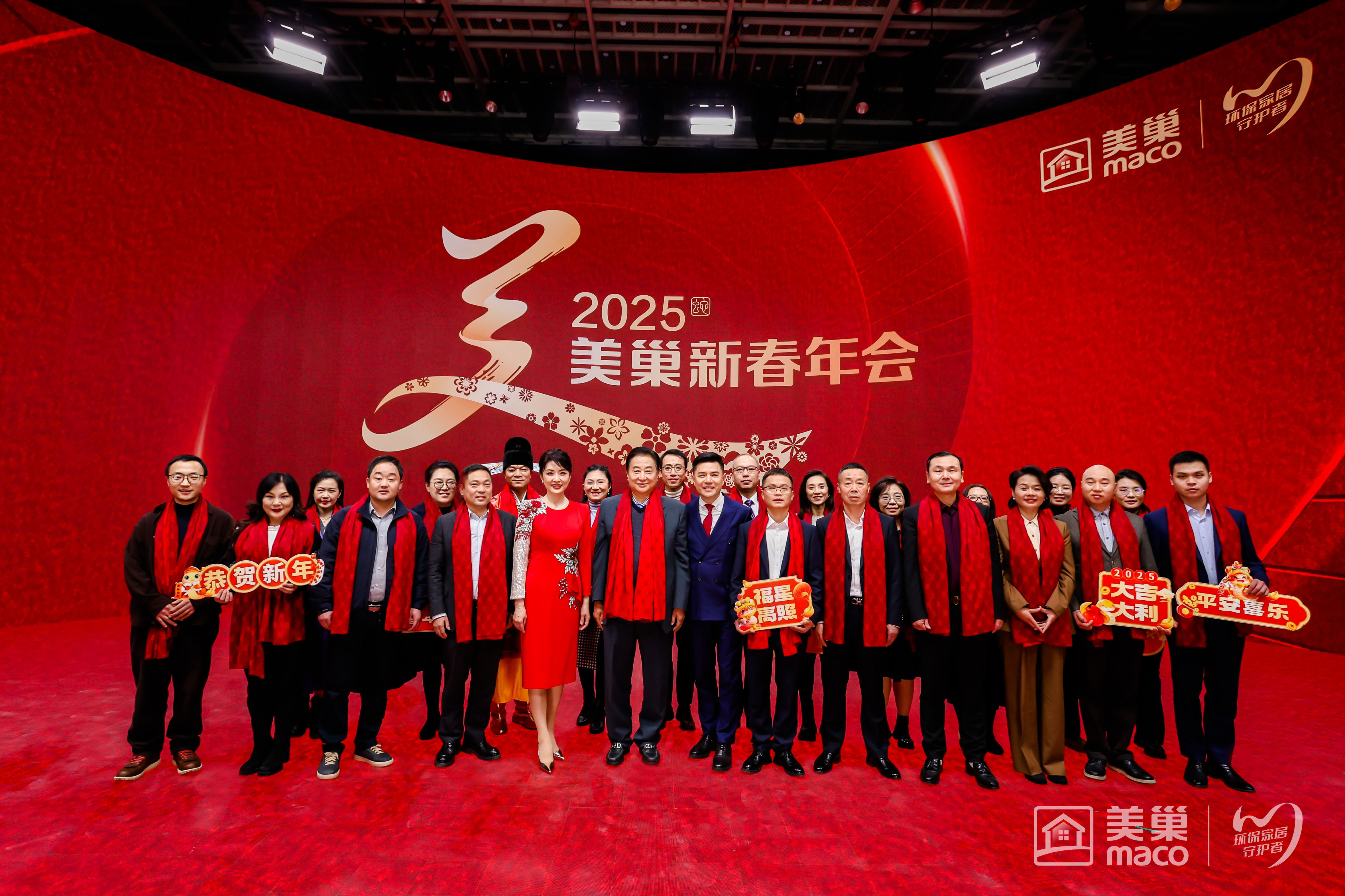 周濤、趙普強(qiáng)勢(shì)助陣 2025年美巢新春年會(huì)盛裝落幕