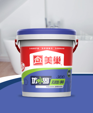 坊水固FSG300WJ無添加凈味通用防水漿料