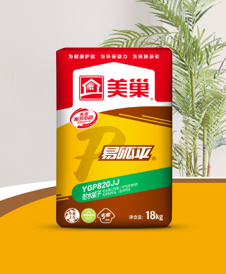 易呱平Y(jié)GP820JJ耐水膩子